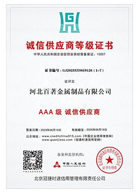 Trustworthy Supplier Rating Certificate – AAA Level